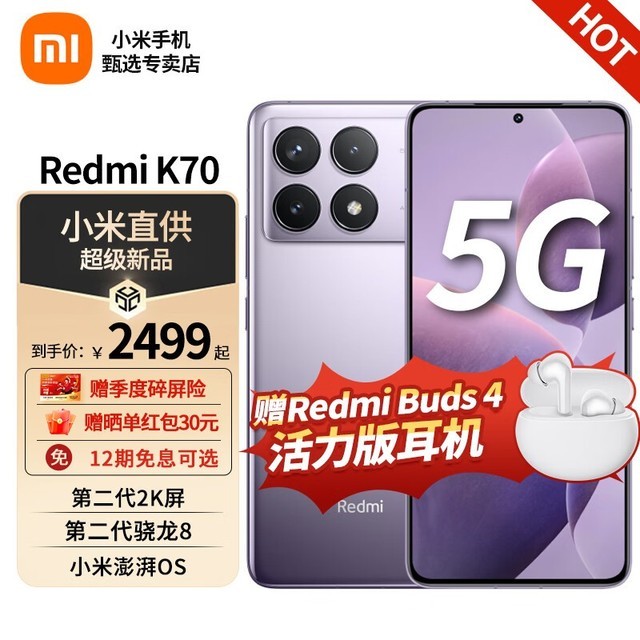 ޡСRedmi K70 5Gֻ2389Ԫ