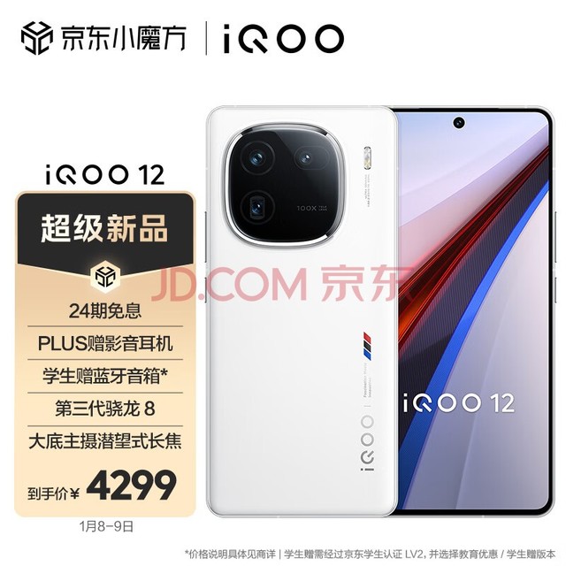 vivo iQOO 12 16GB+512GB  8 е羺оƬQ1 Ǳʽ 5Gֻ