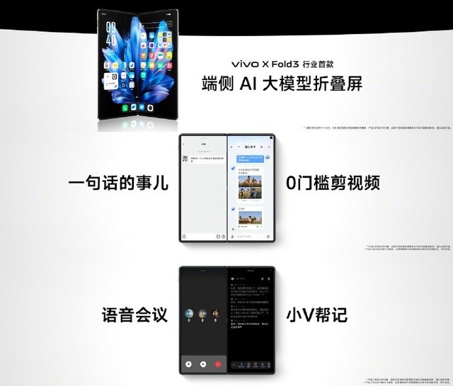  Vivo X Fold3 series product leader: let the folding screen category go to the mass market in an all-round way