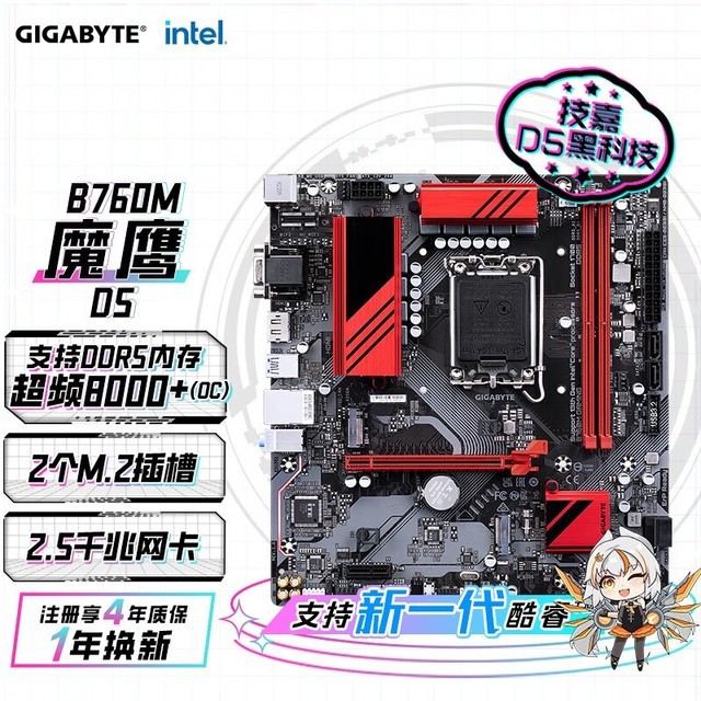  [Slow hand without any] Qijia Magic Eagle B760M motherboard starts from 749 in JD promotion