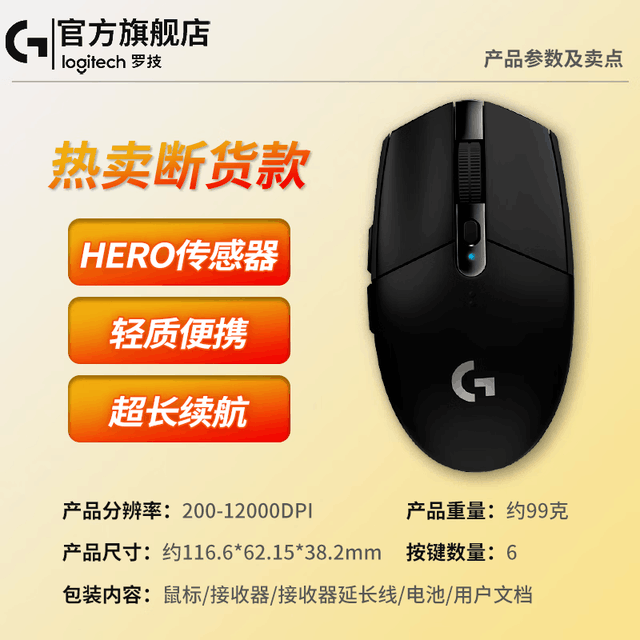 【手慢无】罗技无线游戏鼠标英雄联盟秒杀，值得入手