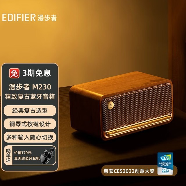 【手慢无】漫步者M230 高品质复古蓝牙便携音箱满减优惠到手价347元