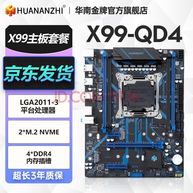 华南金牌x99主板cpu套装服务器多开渲染台式电脑至强e5 2696v3 2666v3 2680v4 X99-QD4
