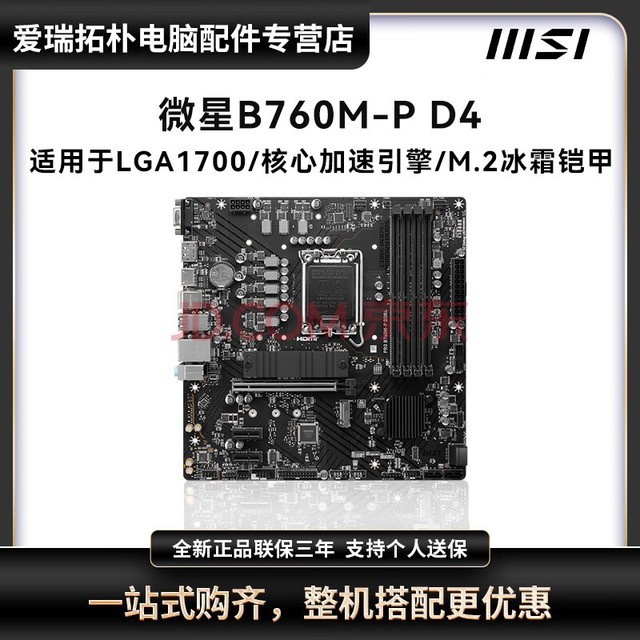 ΢B760M MORTARȻWIFI B660Ƶ̨ʽϷ֧13490Fװ ΢B760M-P DDR4