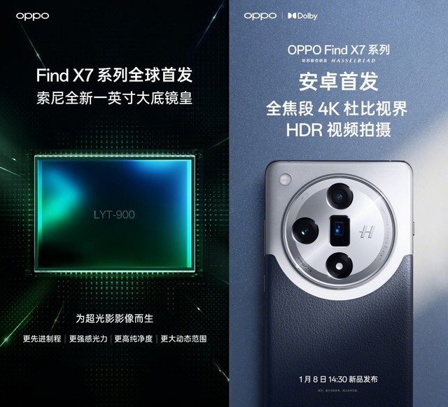 极致性能、影像封神，盘点OPPO Find X7系列黑科技，发布会还有惊喜？