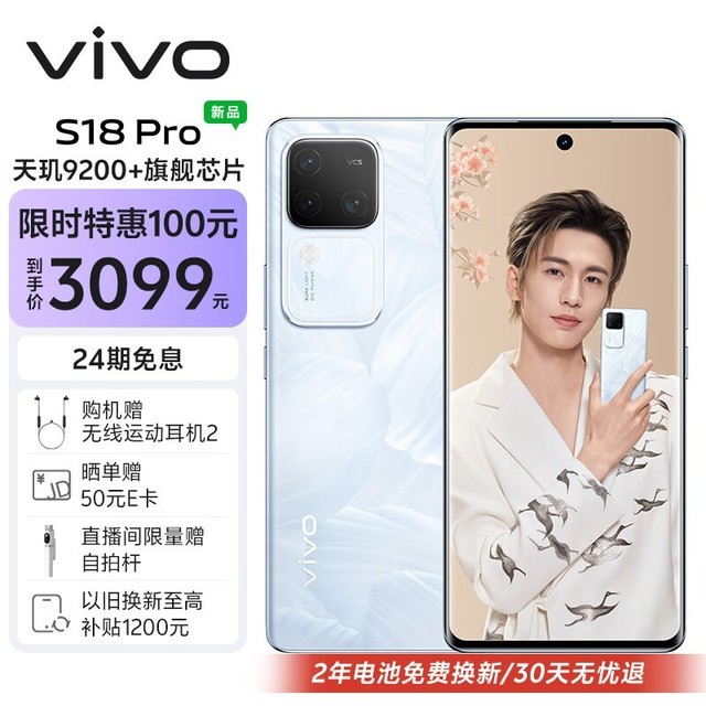 vivo S18 Pro12GB/256GB