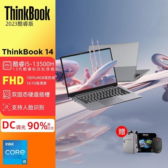 【手慢无】联想ThinkBook 14酷睿版2023款 性能强大价格优惠！