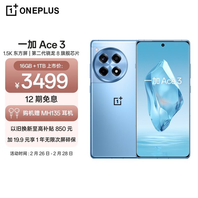【手慢无】oneplus 一加 ace 3 5g手机仅售3134元_  3
