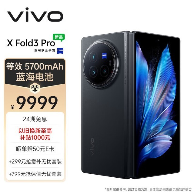 vivo X Fold3 Pro(16GB/512GB)