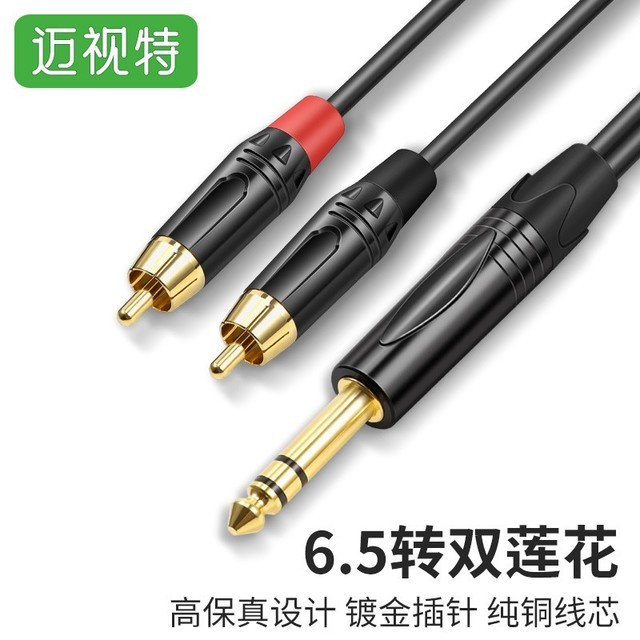 【手慢无】跃创兴6.5转双莲一分二线: 高质量音效与便捷性并存-迈视特 6522R 6.5转双莲花 0.5米_无线高清行情-中关村在线