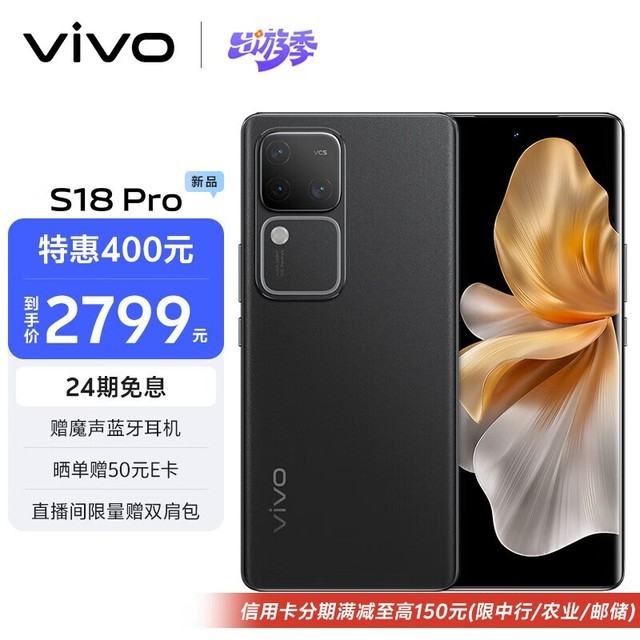 vivo S18 Pro12GB/256GB