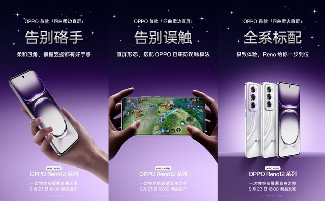 ȫλOPPO Reno12ϵдض¿Ƽ