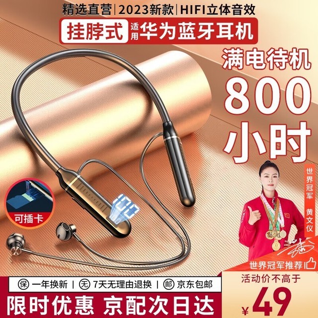  [Slow in hand] Huawei's wireless Bluetooth headset with neck hook is on sale for 29.9 yuan!