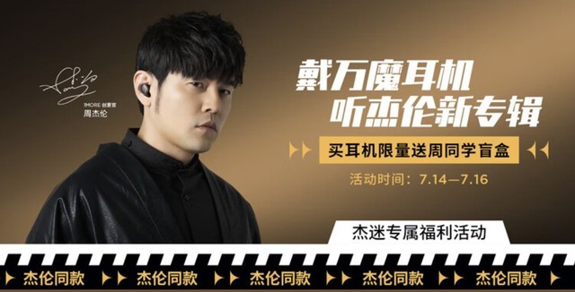 手慢无用周杰伦同款万魔相思豆降噪耳机听最伟大的作品