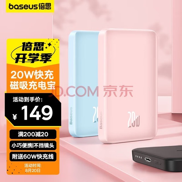 倍思 苹果Magsafe磁吸无线充电宝 20W迷你无线快充移动电源10000mAh 适用苹果14/14Pro/13手机充电 粉