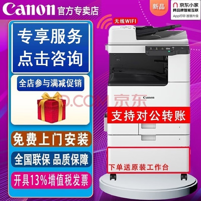 佳能（Canon）C3222L/3226 A3激光无线大型打印机办公彩色复印复合机双面扫描商用一体机 佳能C3222L+原装工作台（爆销款） 双层纸盒+自动双面输稿器