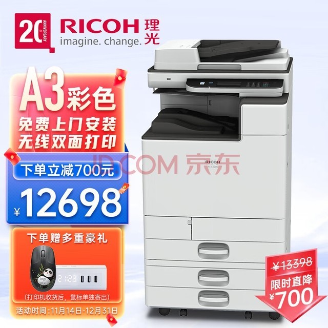 理光（Ricoh）M C2000ew A3彩色数码复合机 打印复印扫描一体机 MC2000EW送稿器+三纸盒+无线