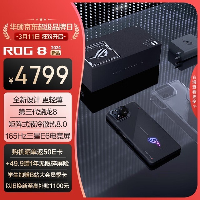ROG 8(12GB/256GB)