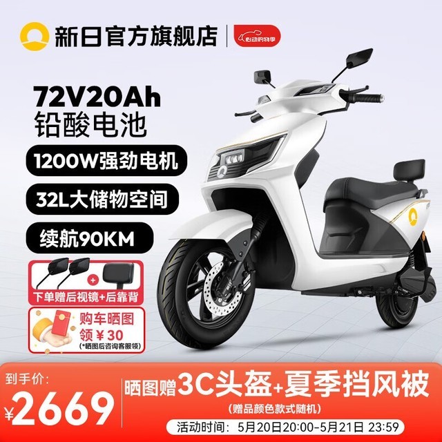 【手慢无】京东商城新日飞马20电动摩托车大促来袭 限时优惠2699元