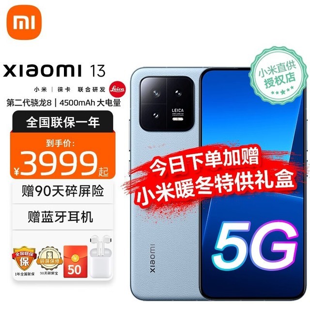 【手慢无】小米13 5G手机促销活动进行中！2899入手高性能旗舰机