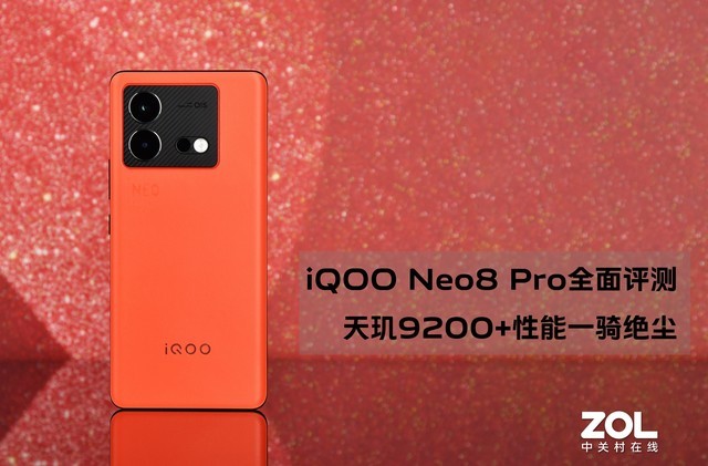 【有料评测】iQOO Neo8 Pro全面评测：天玑9200+性能一骑绝尘 