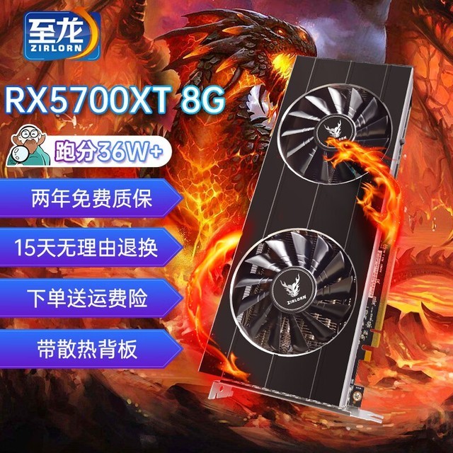 手慢无限时优惠至龙amd5700xt8g火龙之焰仅售949元