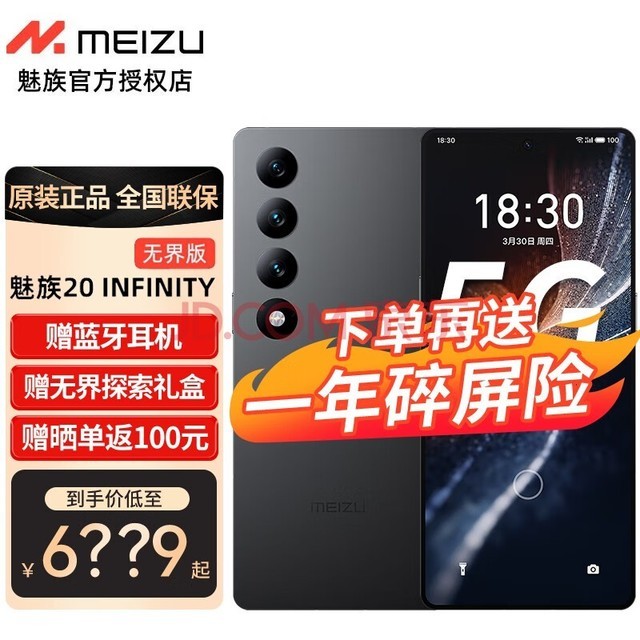 魅族20 INFINITY 无界版 第二代骁龙8 2K+ 无界臻彩屏 泰坦玻璃机身 新品5G手机 星辰黑 12GB+256GB