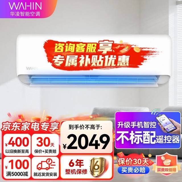 【手慢无】超值限时抢!华凌1.5匹空调到手价1808元