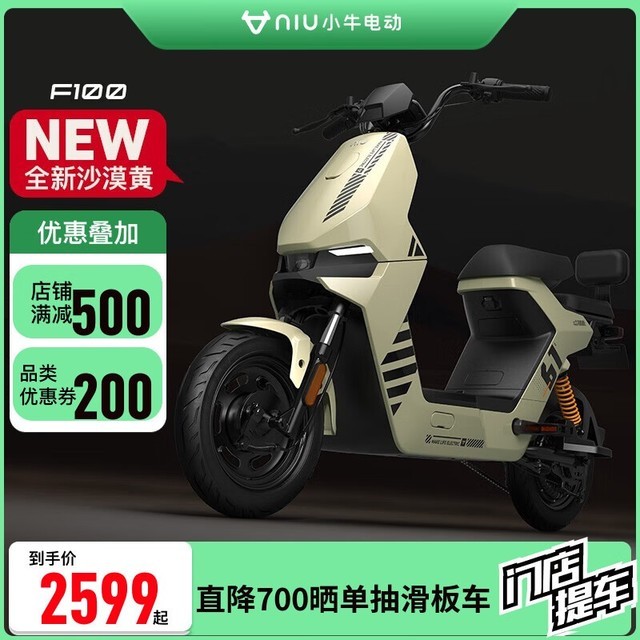 【手慢无】京东小牛电动 F100新国标电动自行车2499元