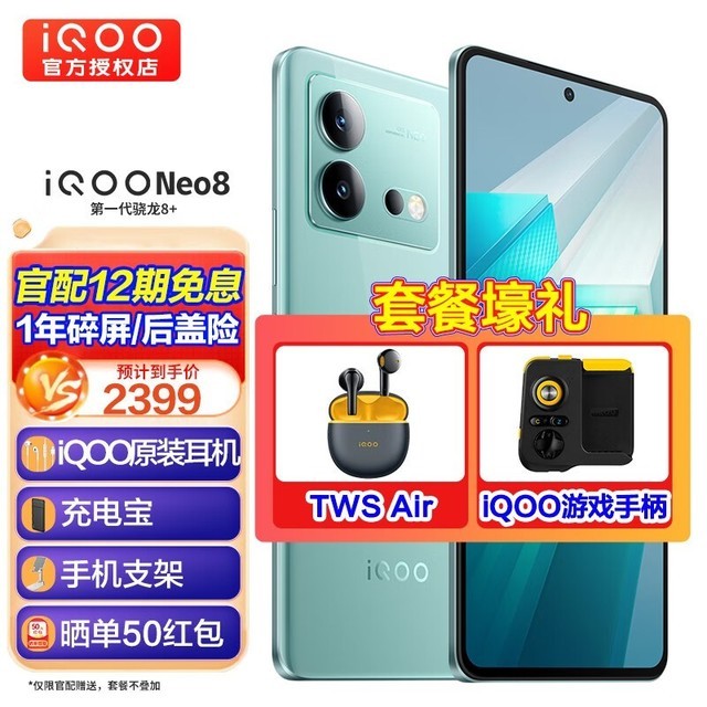 ޡVIVO iQOO Neo8Ϸֻ1928Ԫ