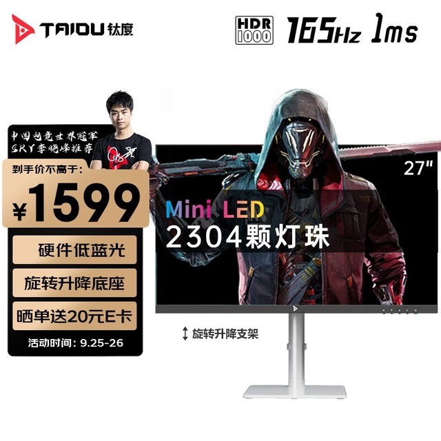 【手慢无】超值！TAIDU钛度27英寸2K 165Hz Mini LED电竞显示器仅售1599元