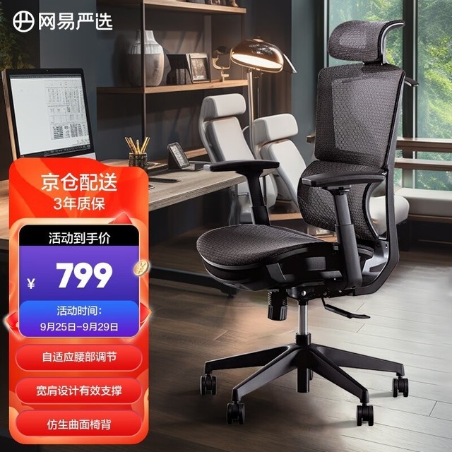 【手慢无】性价比逆天！ Yanxuan网易严选小蛮腰S4人体工学电脑椅仅709元