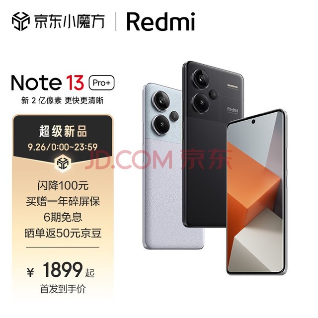 Redmi Note 13 Pro+ AAPE潮流限定版今日首销2199元-中关村在线