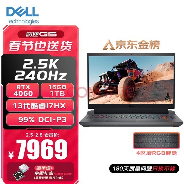 DELLϻG15 5530Ϸ 1315.6Ӣ ϷʼǱԵ羺ˢ 13i7HX/4060/2.5K240Hz ٷ