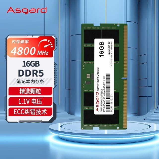 【手慢无】阿斯加特DDR5笔记本内存条促销价232元