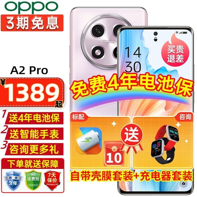 ޡOPPO A2 Pro 8GB+256GBƷ1222Ԫ