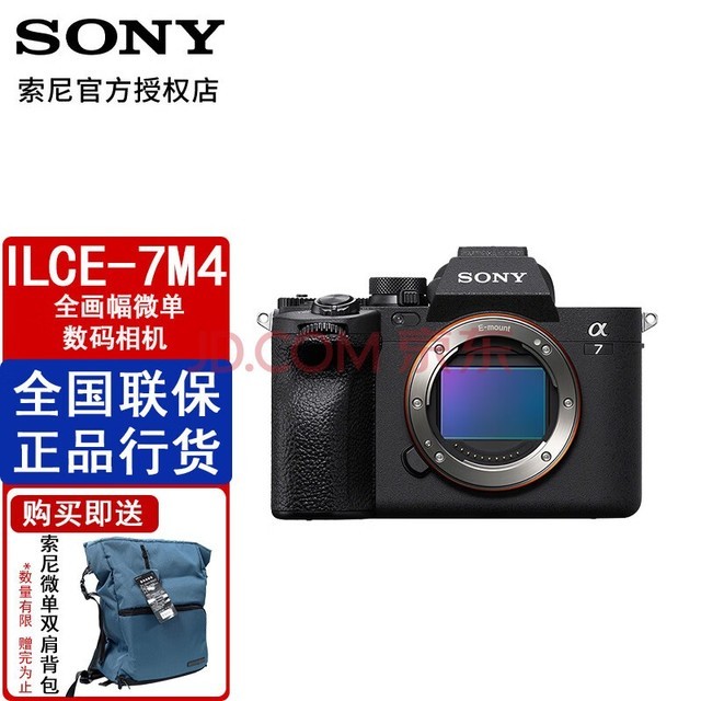 索尼（SONY） ILCE-7M4/a7m4全画幅微单数码相机a74套机4K视频直播Alpha7IV A7M4单机身/无镜头 官方授权