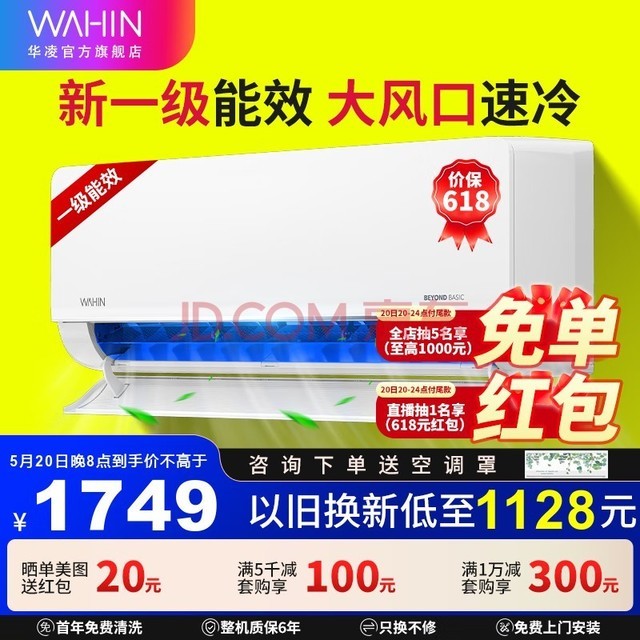 华凌空调挂机 超一级能效 省电变频 冷暖除湿 大风量 壁挂式 卧室智能空调 防直吹 神机 升级电量查询 1.5匹 一级能效 35HL1pro【大风口】