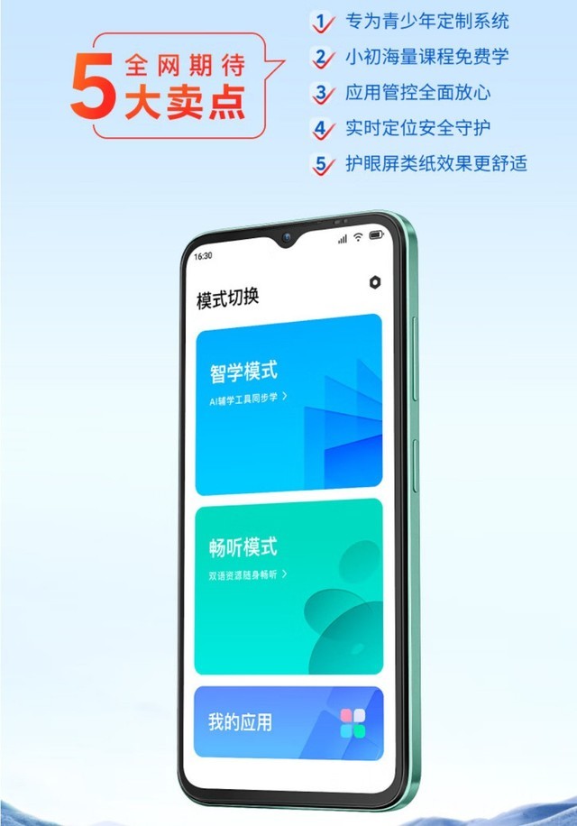 小度青禾学习手机开启预售：搭载 AI 学习大模型，1499 元！