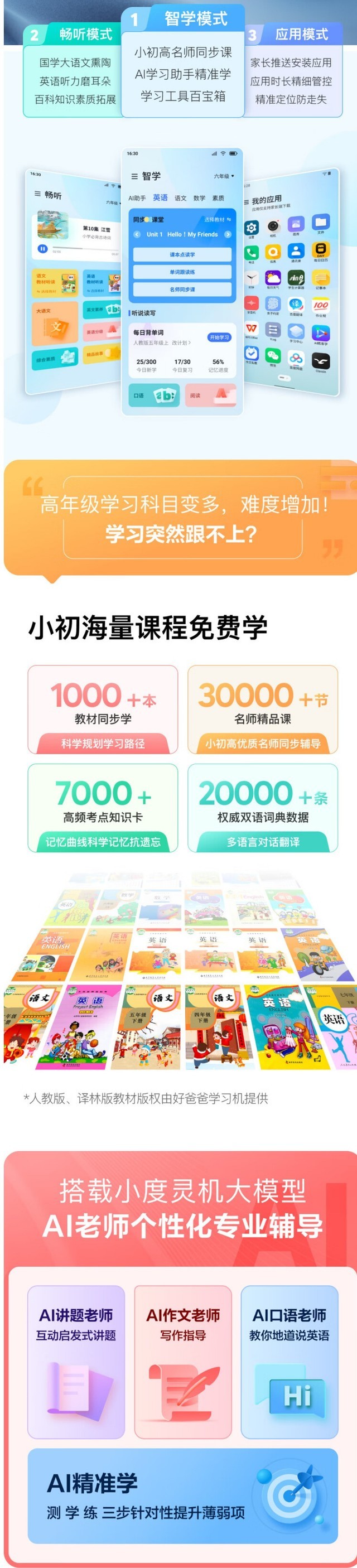 小度青禾学习手机开启预售：搭载 AI 学习大模型，1499 元！