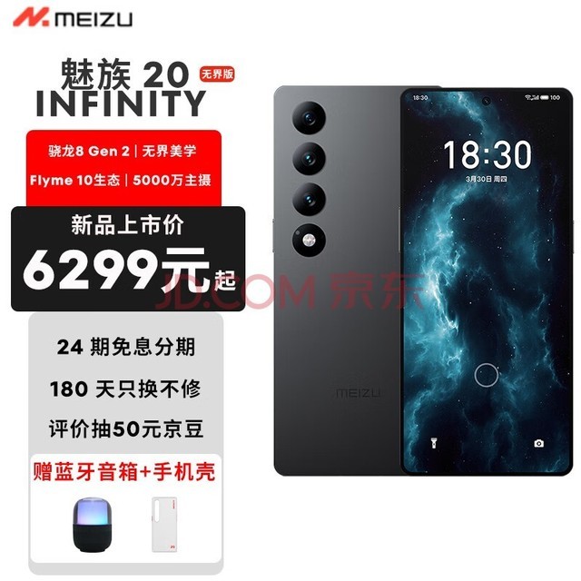 魅族 20 INFINITY 第二代骁龙8 2K+无界臻彩屏5000万主摄泰坦玻璃机身 5G手机 星辰黑 12+256GB