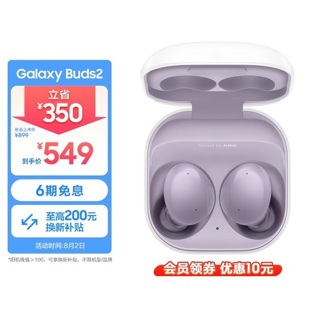  Galaxy Buds 2