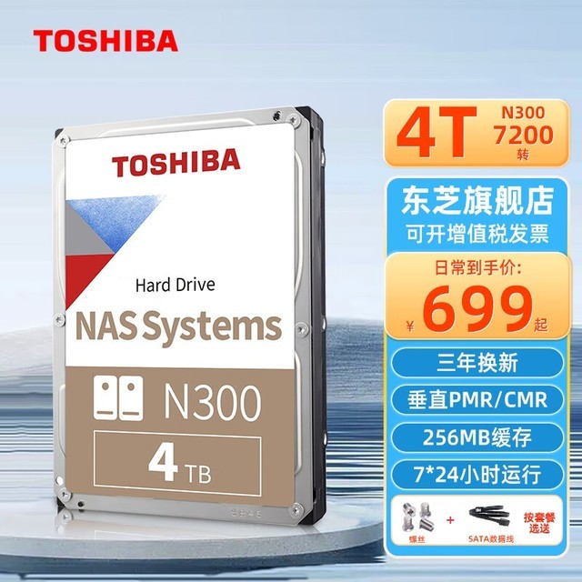 ޡ񽵼ۣTOSHIBA ֥ N300 4TBӲ̵ּ599Ԫ