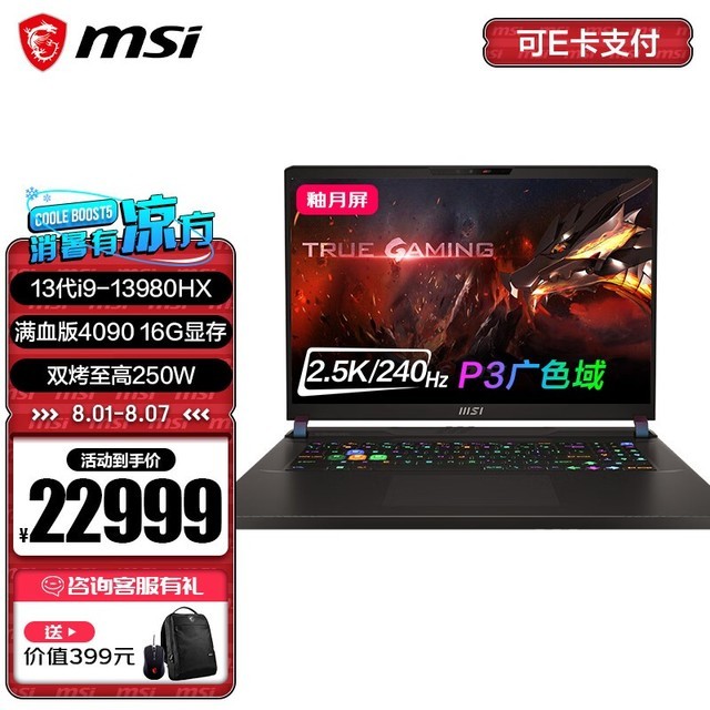 msi微星 泰坦GP78 HX(i9 13980HX/32GB/1TB/RTX4090)
