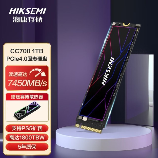 海康威视 CC700(1TB)