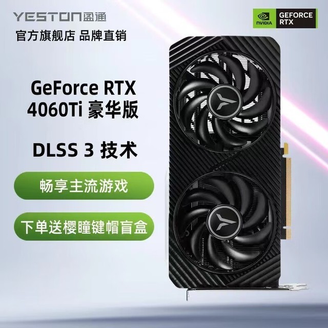 【手慢无】盈通GeForce RTX 4060Ti显卡限时优惠 到手价3049元
