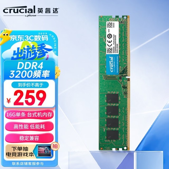 英睿达 16GB DDR4 3200（CT16G4DFD832A）