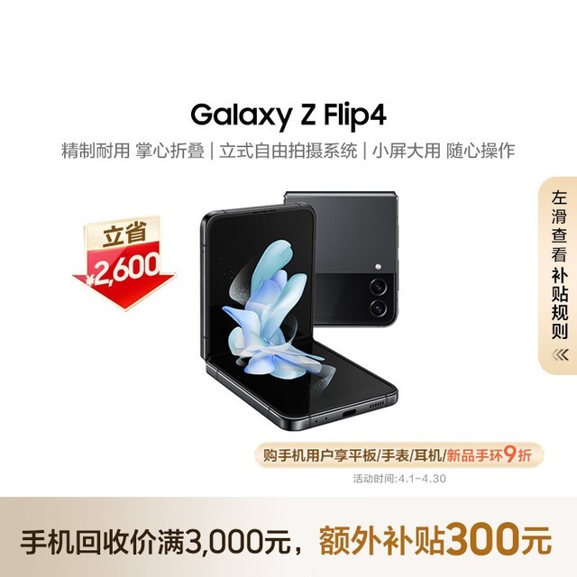  Galaxy Z Flip48GB/512GB