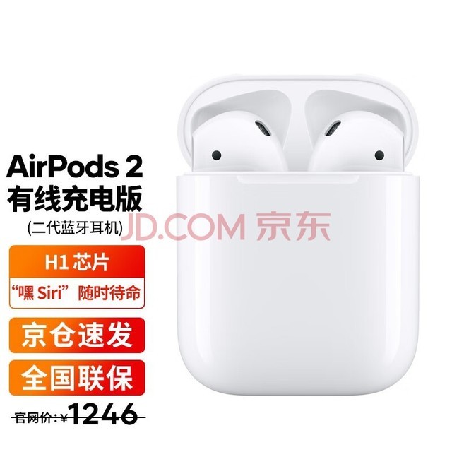 Apple airpods2 苹果原装蓝牙耳机无线耳机二代iPhone11ProMax/12pro 2代耳机 H1芯片(有线充电盒)