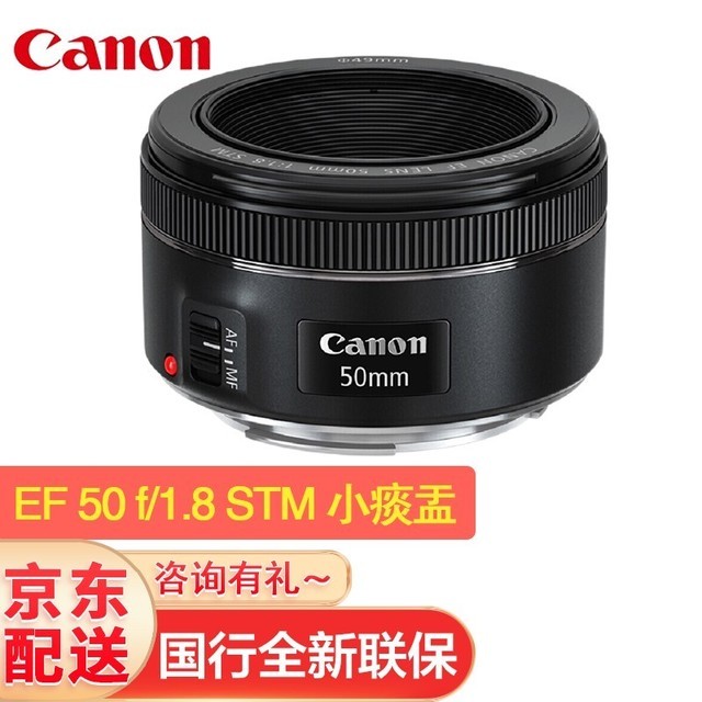  EF 50mm f/1.8 STM